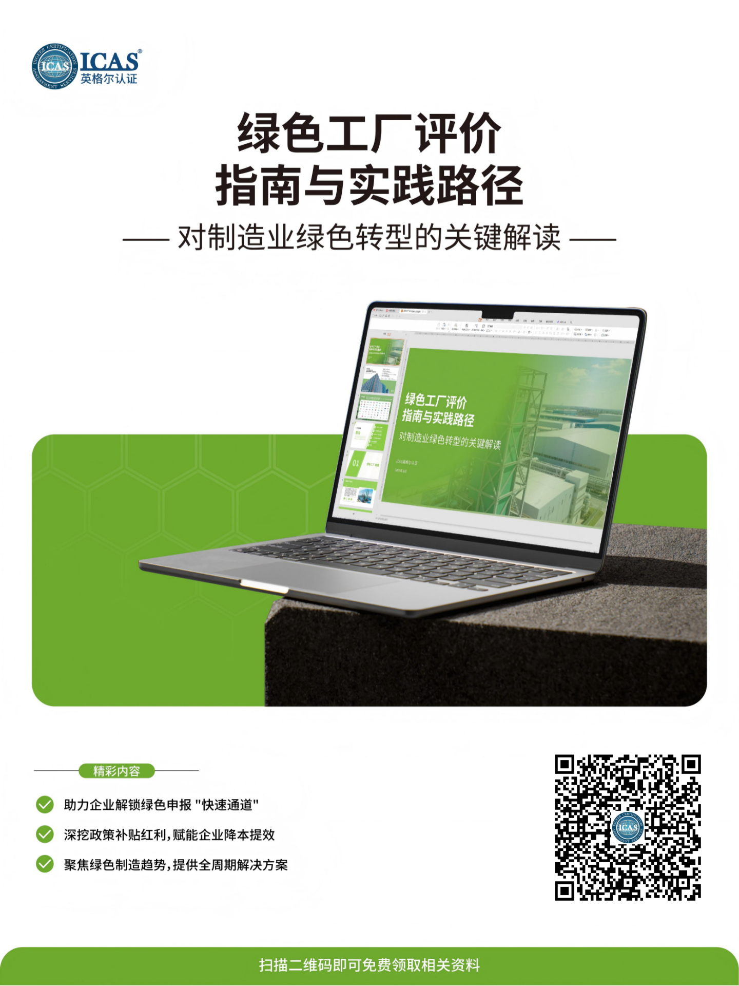 下载海报(官网).png